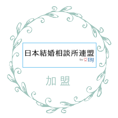 日本結婚相談所連盟加盟